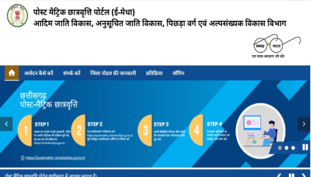 CG Post Matric Scholarship 2026